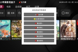 小苹果影视盒子 v1.5.8/2.1.06 TV内置版