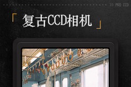 ProCCD复古CCD相机 v4.7.0 iOS绿化版