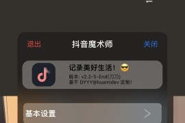 抖音 v34.1.0 iOS绿化版