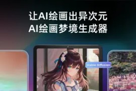 Unidream AI绘画 - AI梦境生成器 v6.8.4 iOS绿化版