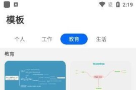 Nice Mind Map-思维导图 v10.5.1 安卓绿化版