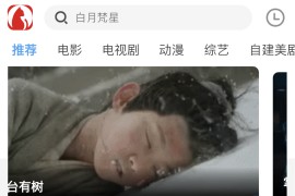 追剧猫影视 v4.2.0 iOS绿化版