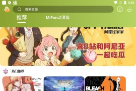 MiFun动漫 v5.1.6 安卓绿化版