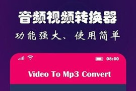 视频音频转换器 v2.2.6.2 安卓绿化版