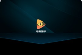 电影猎手 v3.1.1.5 安卓绿化版
