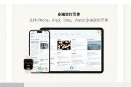 闪念-AI语音笔记 v5.2.3 iOS绿化版