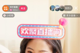 快手 v12.11.40 iOS绿化版-插件更新