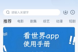 看世界影视 v3.3.3 安卓绿化版