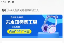 净印去水印 v1.3 安卓绿化版