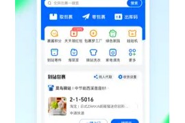 菜鸟 v8.10.217 安卓绿化版