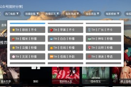 麦芽影视 v2.8.9 TV版