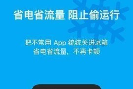 冰箱Ice Box v3.30.5 安卓绿化版