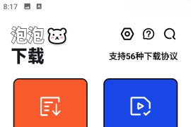 泡泡熊下载 v1.0.0 安卓绿化版