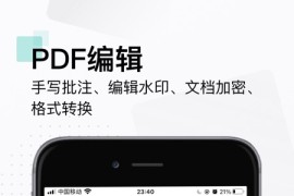 扫描全能王 v6.86.0 iOS绿化版