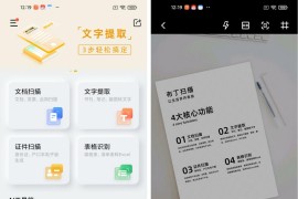 布丁扫描 v2.3.4 iOS砸壳无广告版