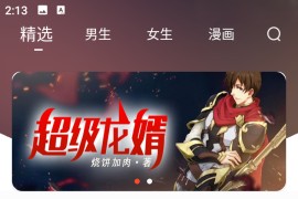 追书大全 v5.0.3 安卓绿化版