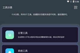 神奇工具 v2.5.0 安卓绿化版