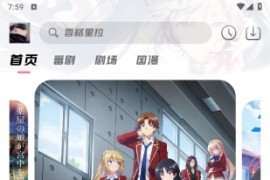 次元派对 v4.2.1 安卓绿化版