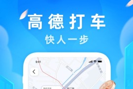 高德地图 v15.13.1 iOS绿化版