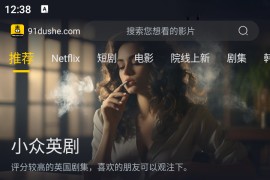 91毒舌电影 v3.3.5 安卓绿化版